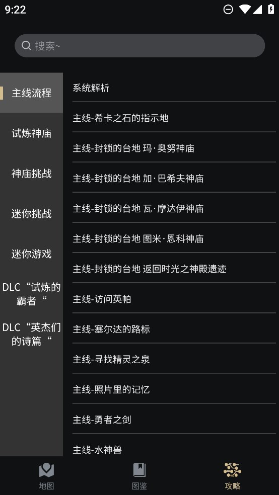 《塞爾達(dá)傳說：曠野之息》官方助手app