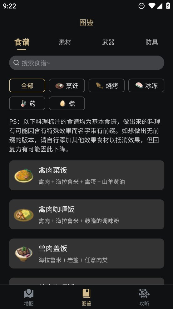 《塞爾達(dá)傳說：曠野之息》官方助手app