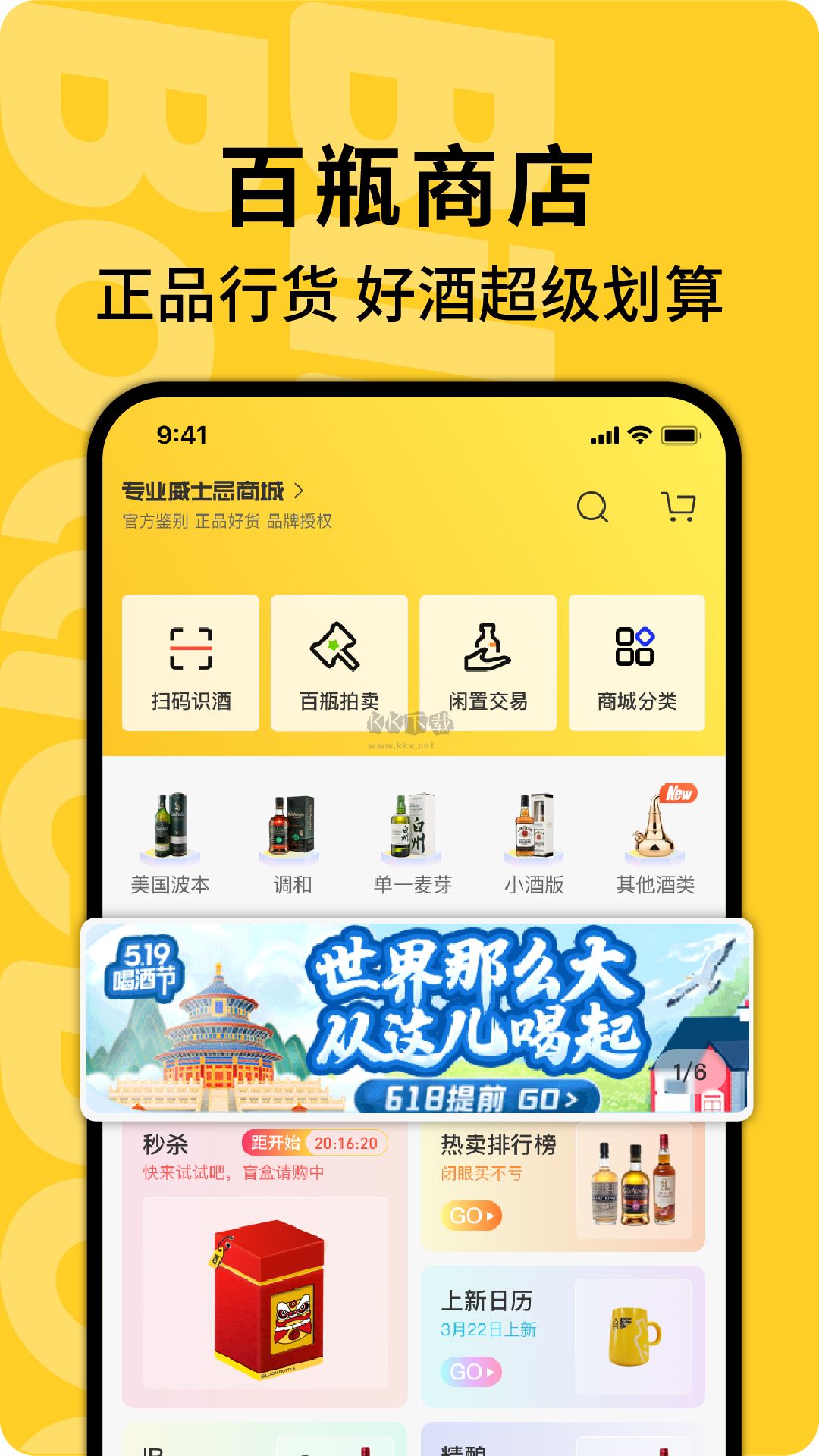 百瓶App 2023最新版 v3.70.0