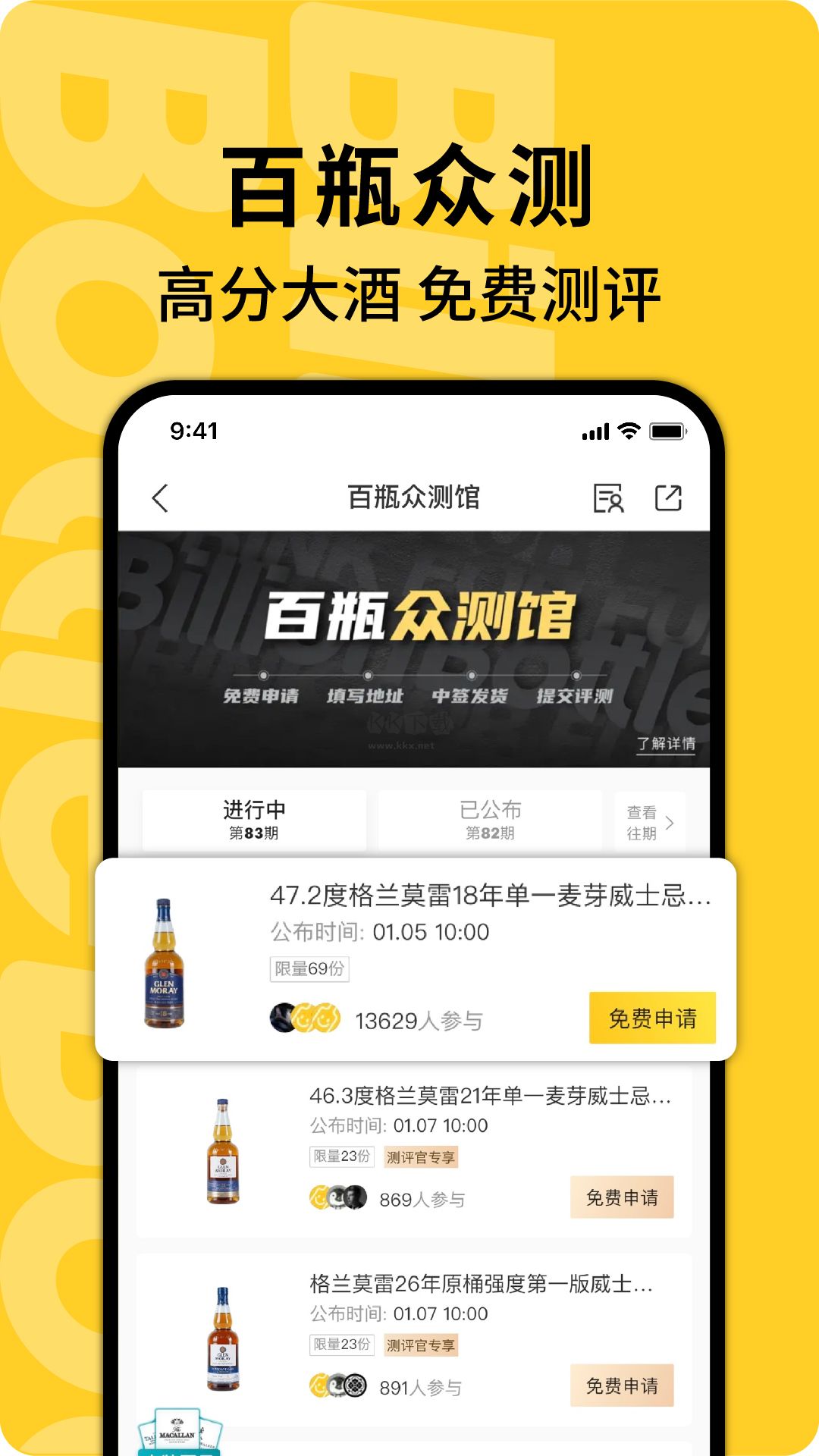 百瓶App 2023最新版 v3.70.0