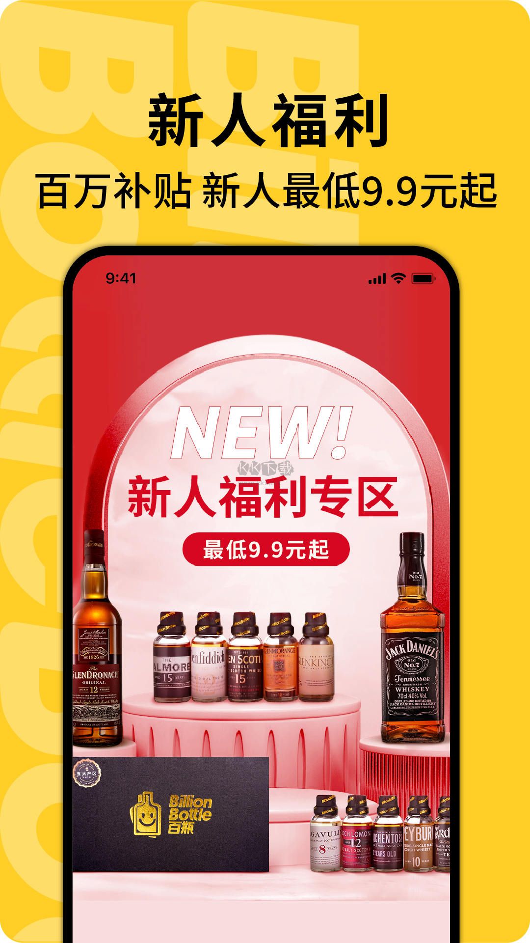 百瓶App 2023最新版 v3.70.0