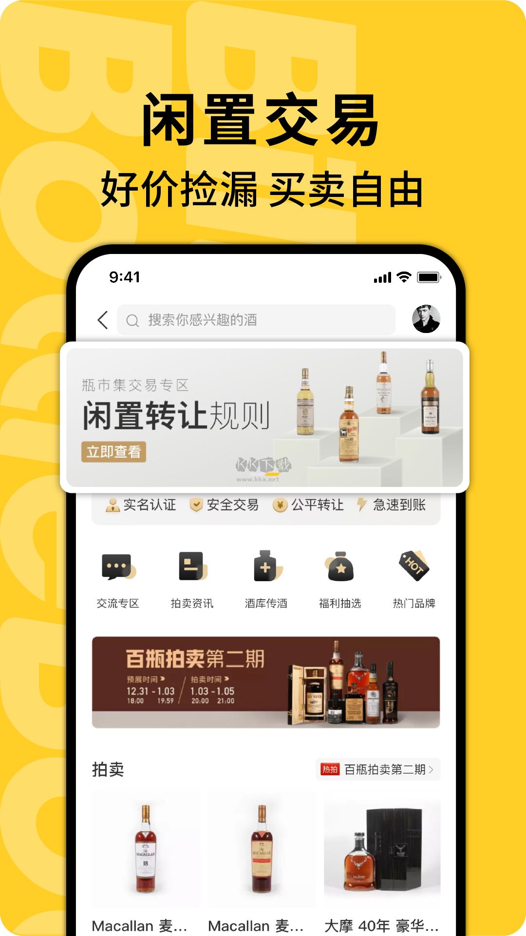 百瓶App 2023最新版 v3.70.0