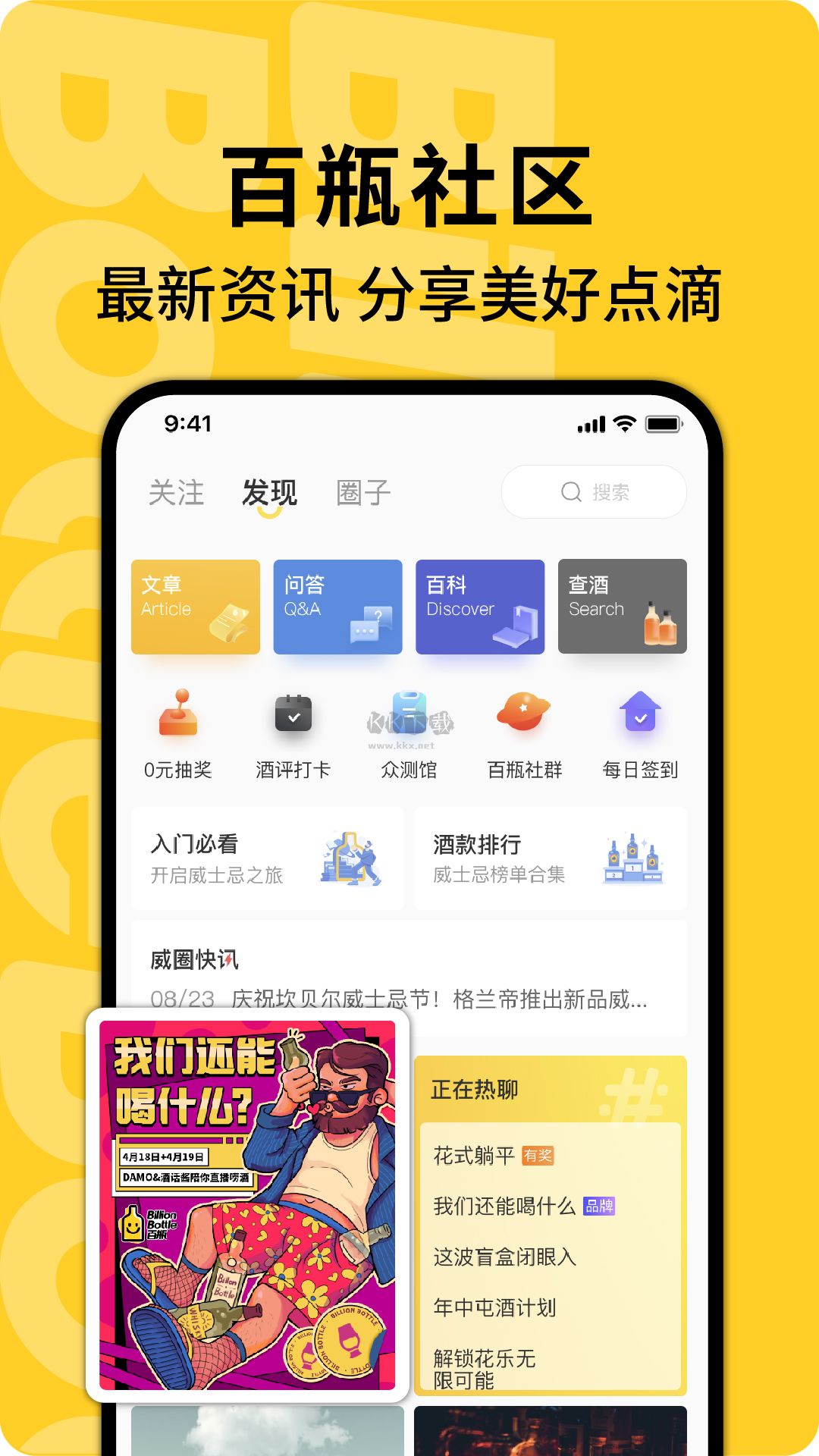 百瓶App 2023最新版 v3.70.0