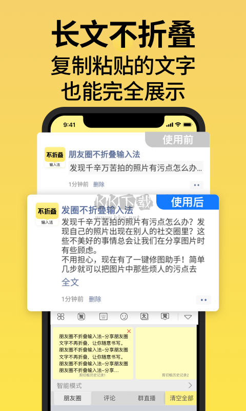 不折疊輸入法應(yīng)用官方最新版 v2.4.3