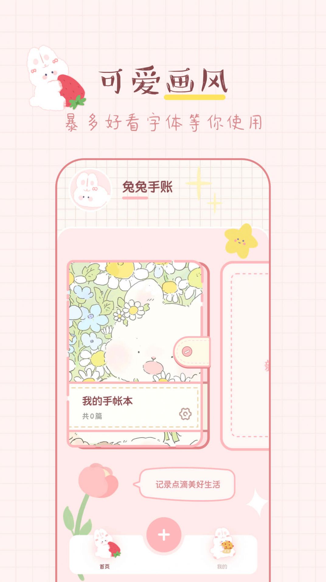 兔兔手賬手機(jī)應(yīng)用