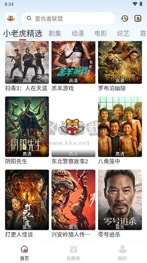 新版本小老虎影視APP v0.0.6