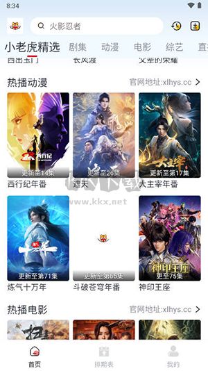 新版本小老虎影視APP v0.0.6