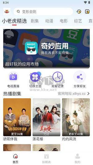 新版本小老虎影視APP v0.0.6