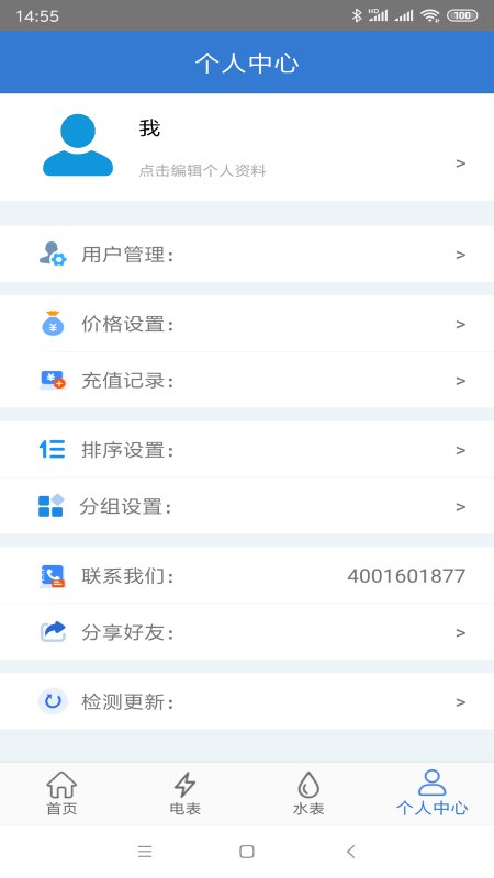 辰域智控官方應(yīng)用程序