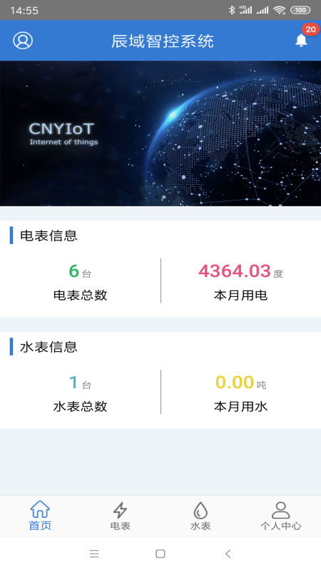 辰域智控官方應(yīng)用程序