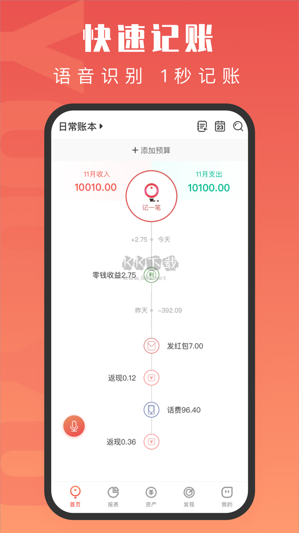 有魚記賬App官網(wǎng)版2023 v5.5.6 最新版