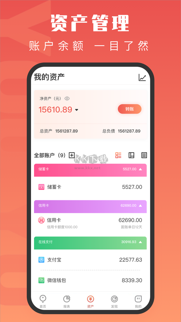 有魚記賬App官網(wǎng)版2023 v5.5.6 最新版