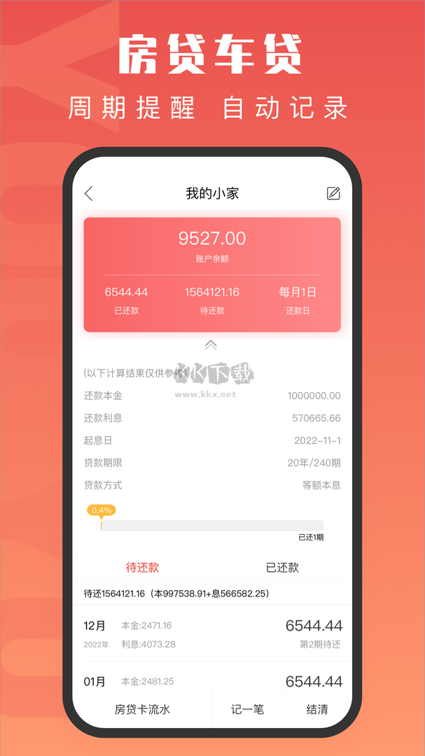 有魚記賬App官網(wǎng)版2023 v5.5.6 最新版