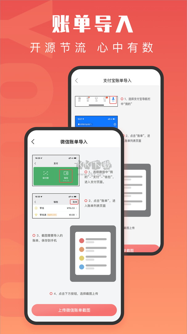 有魚記賬App官網(wǎng)版2023 v5.5.6 最新版