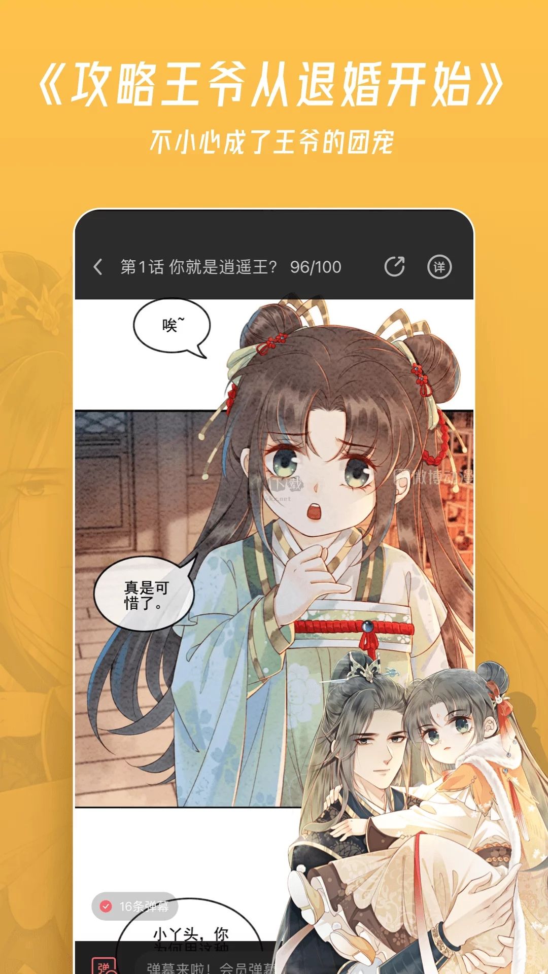 微博動(dòng)漫官方免費(fèi)版 v9.1.5
