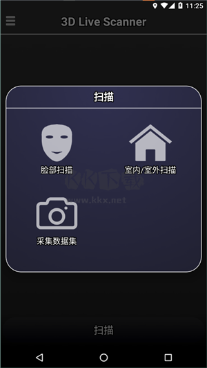 3D Live Scanner 安卓破解版 v2022-build_0022