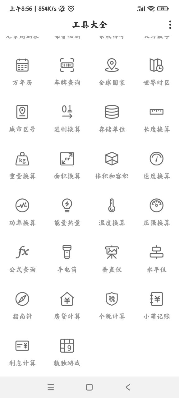 工具箱app官方版：常用工具大全
