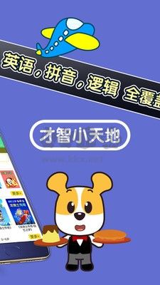 才智小天地 安卓版 v3.8