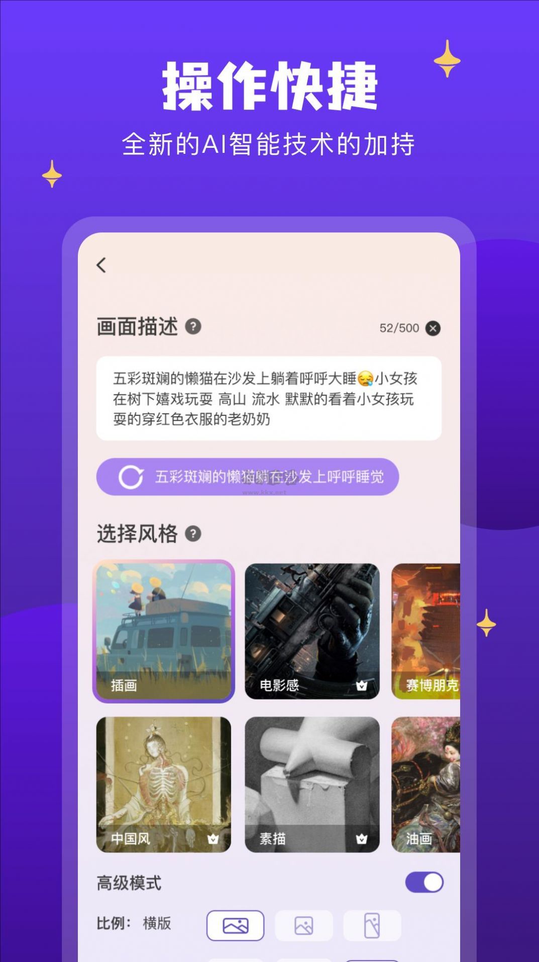 Ai盜夢(mèng)師 v2.4.0 最新版