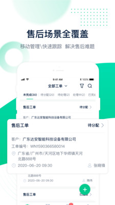 統(tǒng)一工單管理平臺