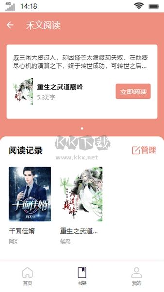 禾文閱讀 v4文閱讀 v4.閱讀 v4.02.00 破解版本