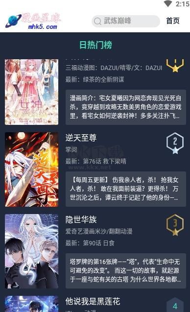 漫畫星球應(yīng)用程序 v1.3