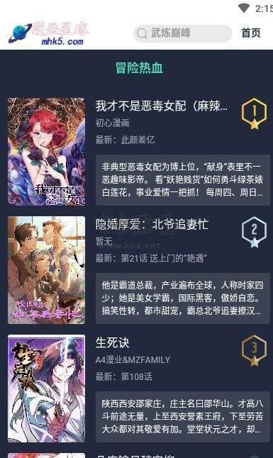 漫畫星球應(yīng)用程序 v1.3