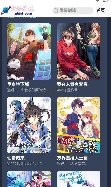 漫畫星球應(yīng)用程序 v1.3