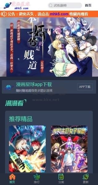 漫畫星球應(yīng)用程序 v1.3
