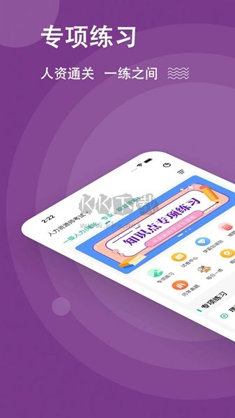 人力資源師APP 3.0.0.2版