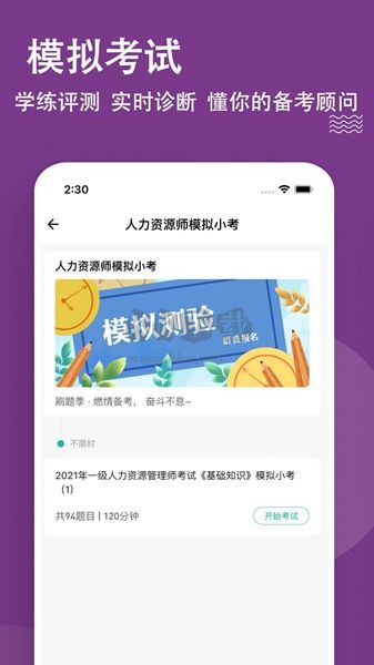 人力資源師APP 3.0.0.2版