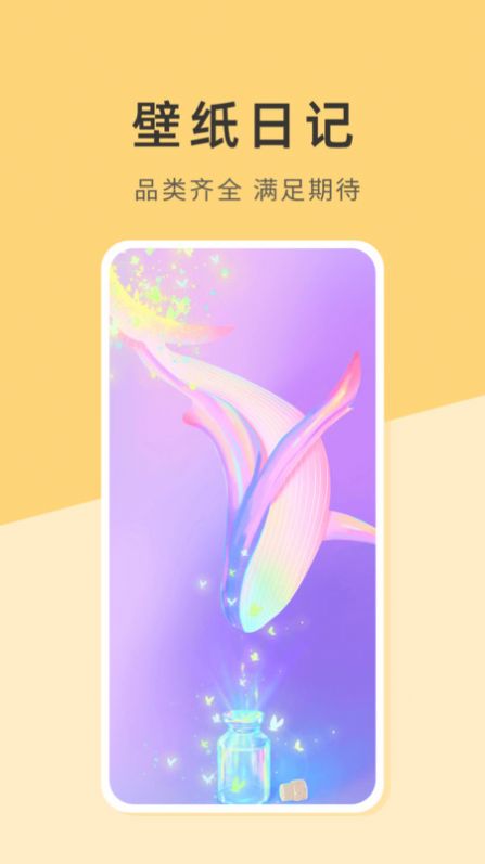 最新版本的壁紙日記應(yīng)用程序