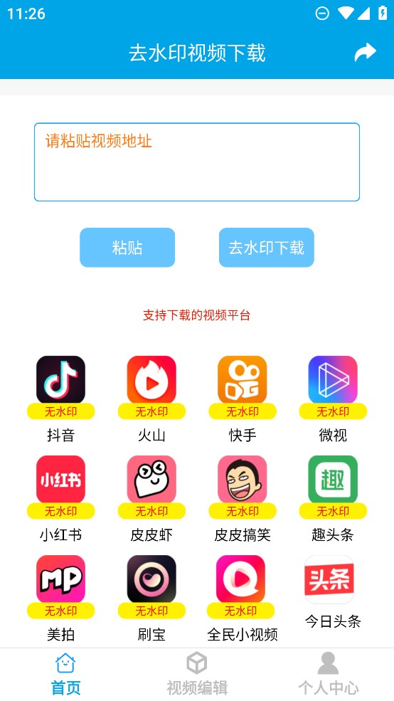 官方版去水印視頻下載器
