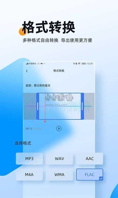 伴奏大師 v1.0.3 破解版