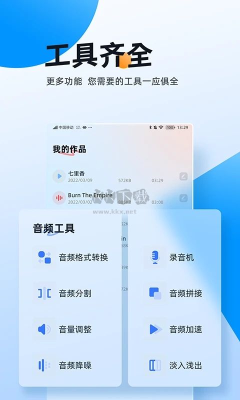 伴奏大師 v1.0.3 破解版