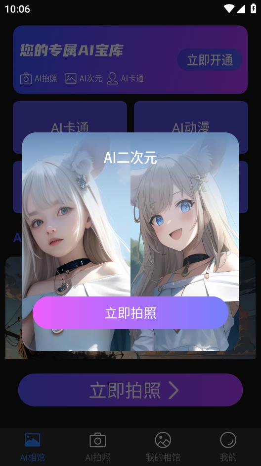 AI面部識(shí)別相機(jī)安卓版
