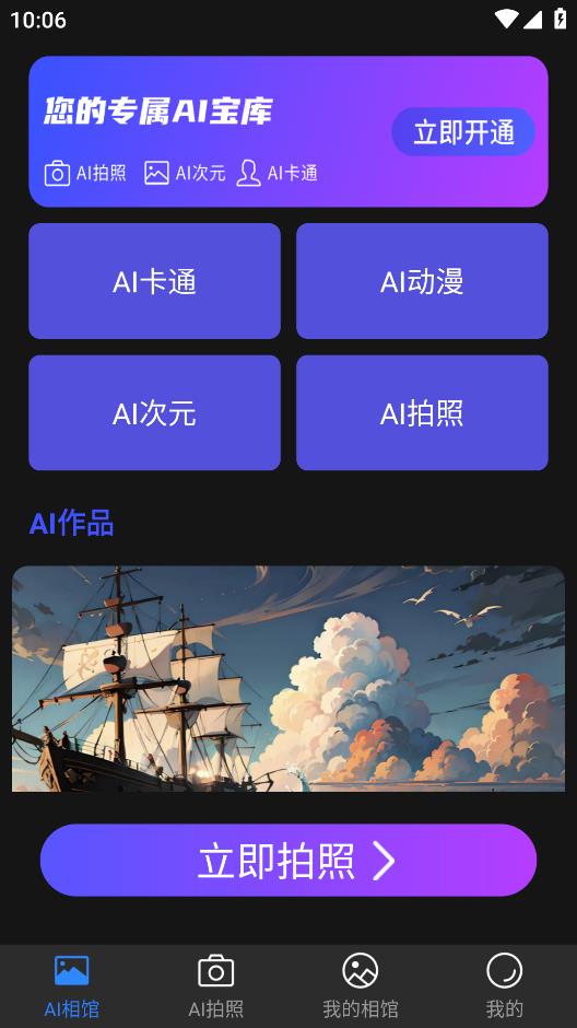 AI面部識(shí)別相機(jī)安卓版