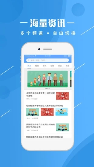 人民健康A(chǔ)pp