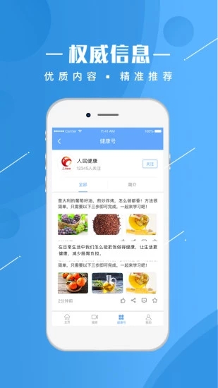 人民健康A(chǔ)pp