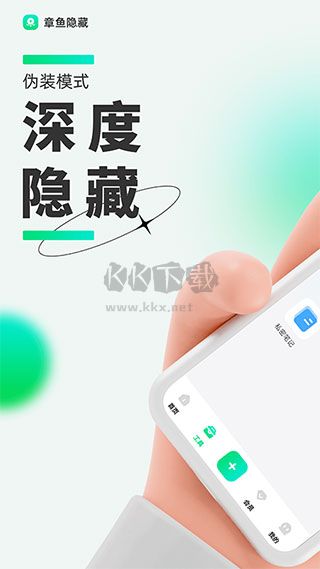 章魚隱藏版 v2.4.10 免費版
