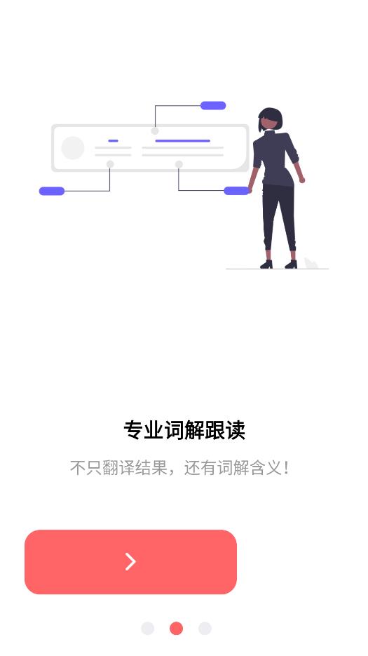 詞匯翻譯工具
