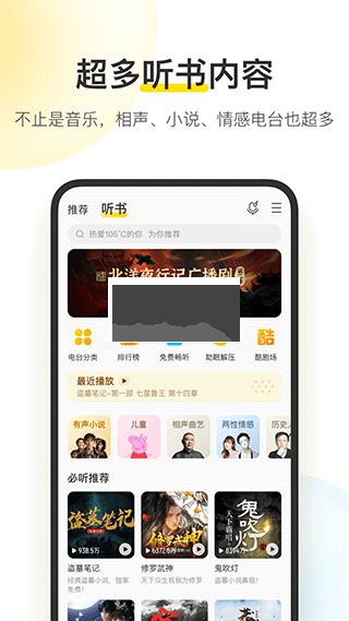酷我音樂 VIP 破解版 v10.6.2.2