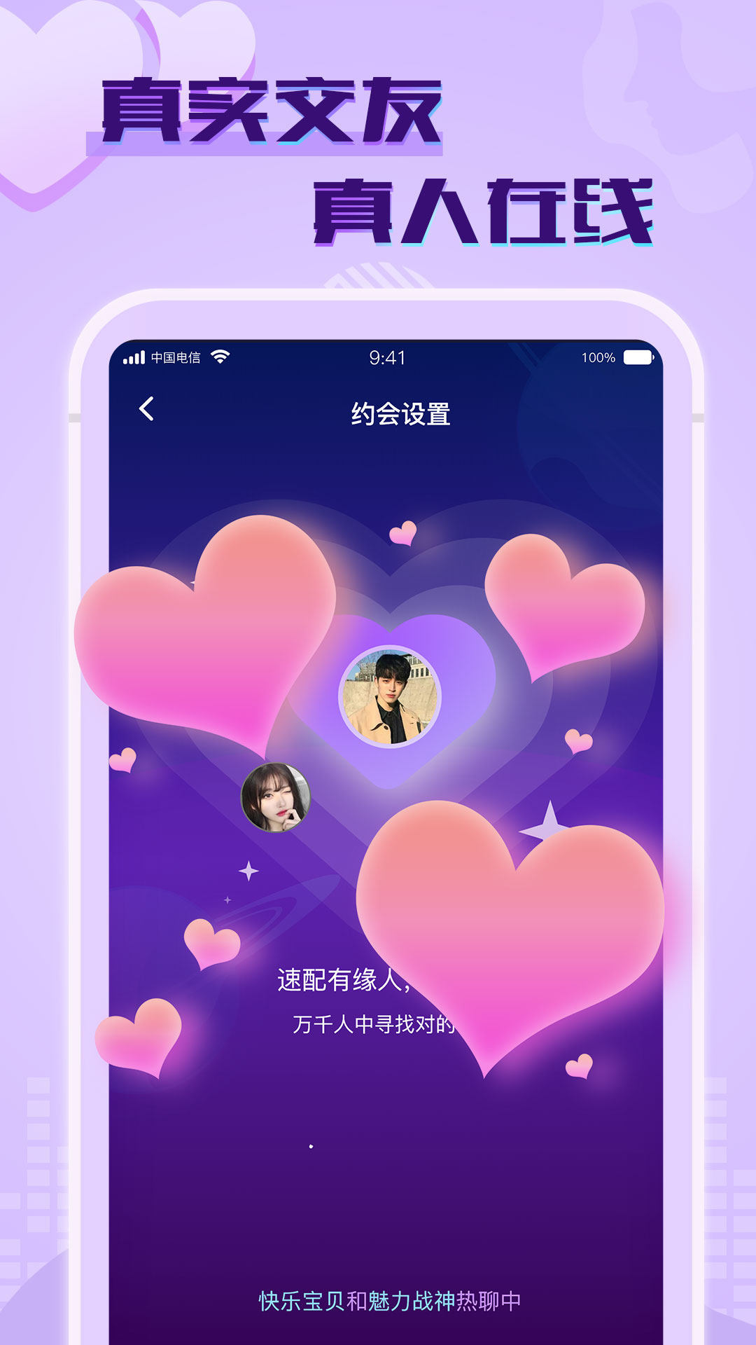 春交友官方版app