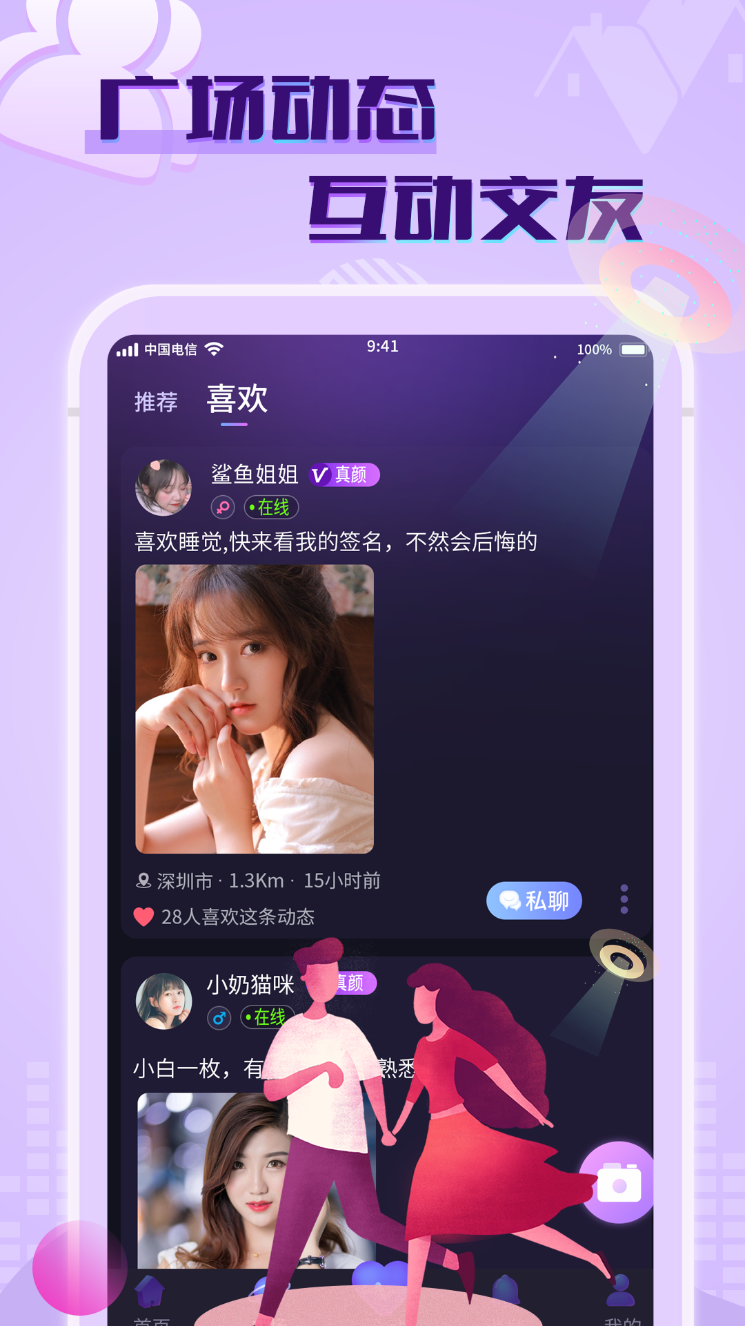春交友官方版app