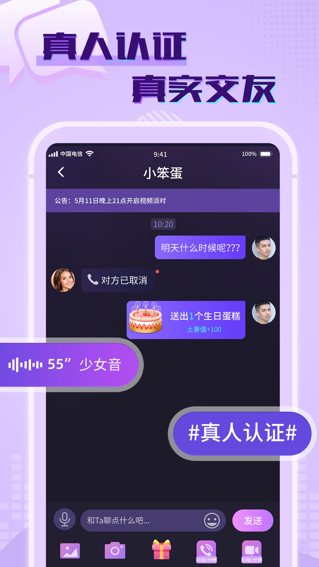春交友官方版app