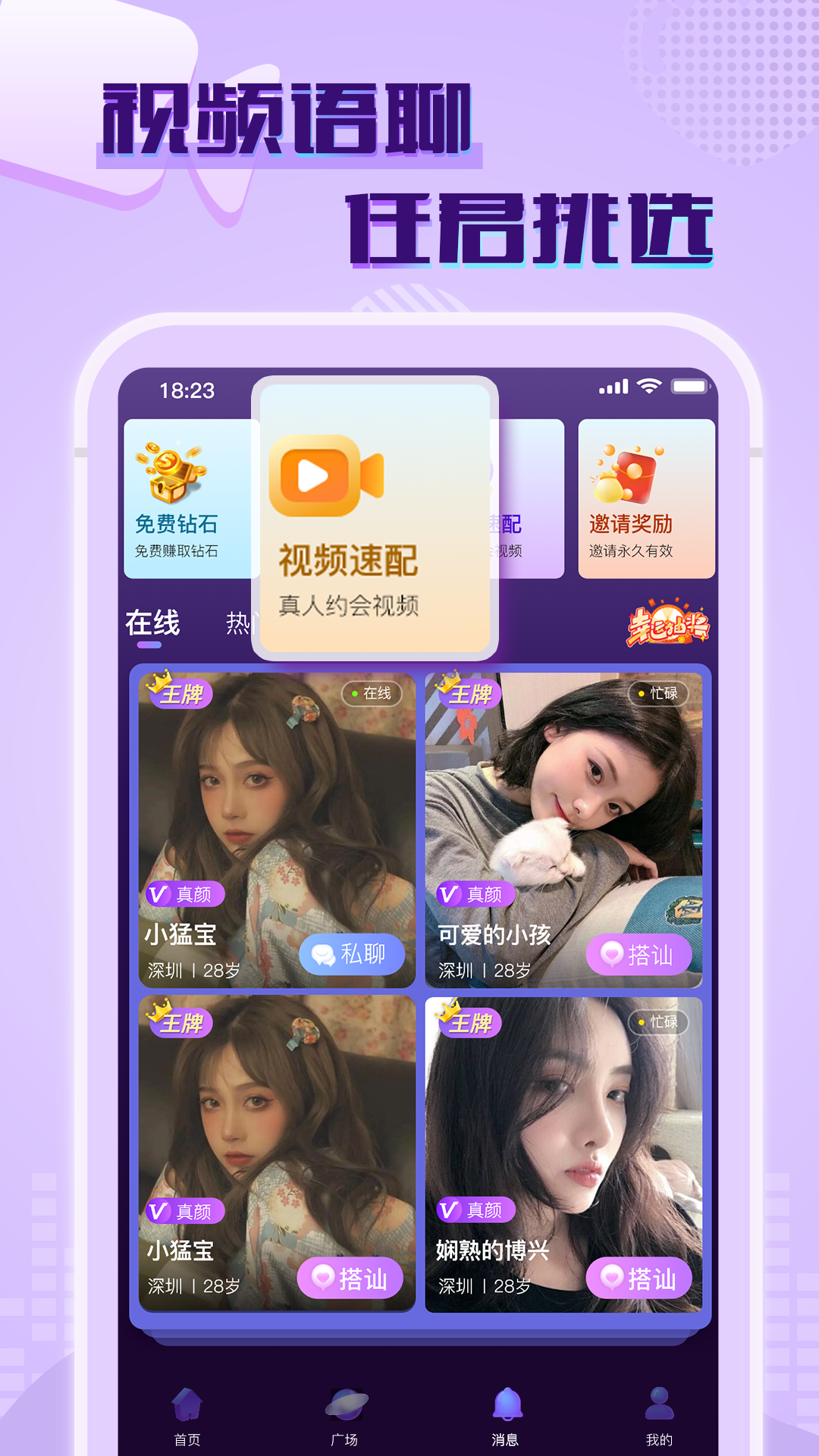 春交友官方版app