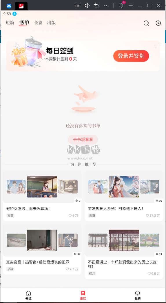 鹽言故事無(wú)限版 v1.0.0