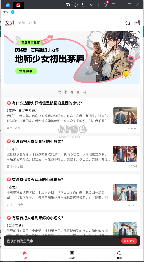 鹽言故事無(wú)限版 v1.0.0