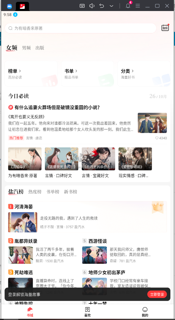 鹽言故事無(wú)限版 v1.0.0