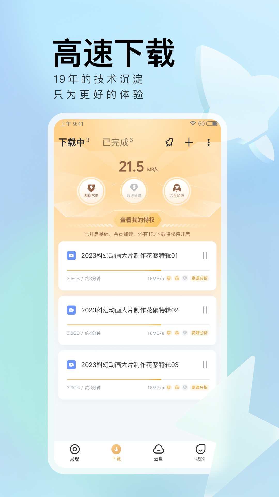 迅雷內(nèi)測Beta版